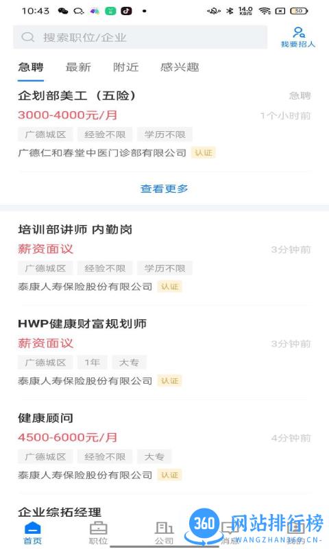 广德找工作网 v2.4.5 安卓版 3