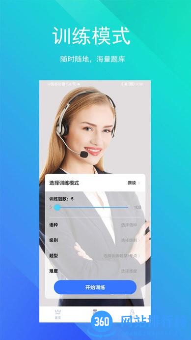 SoEasy智能外语软件 v1.2.0 安卓版 0