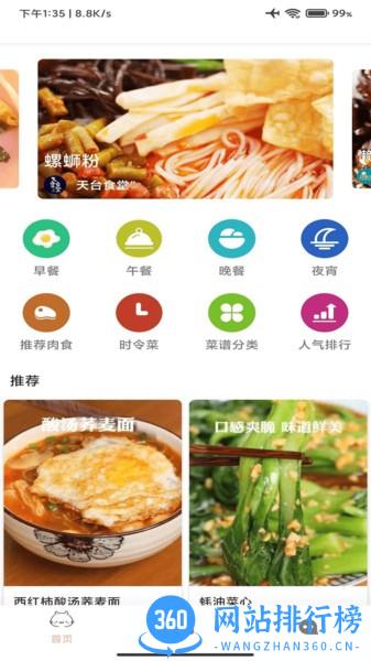 孕期食谱软件 v9.1.8 安卓版 3