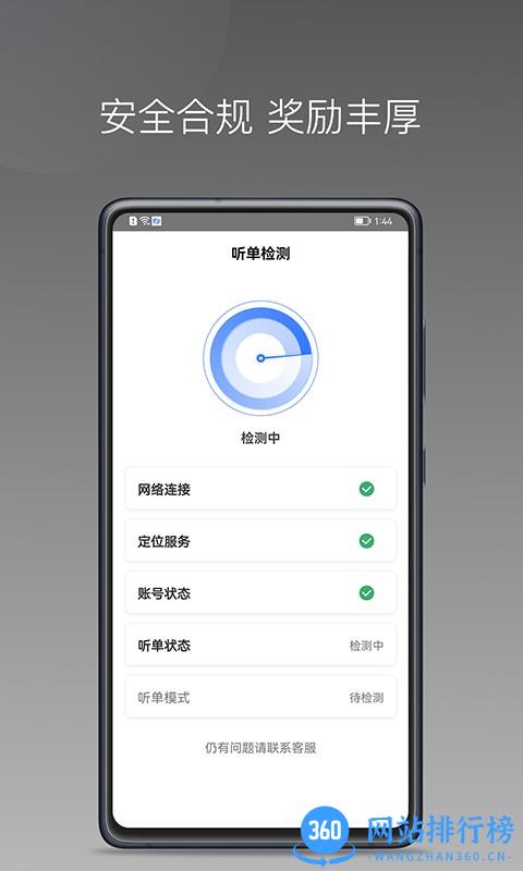 普惠出行司机端app v1.18.0 安卓版 0