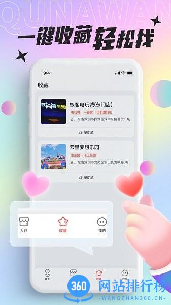 去哪玩软件最新版 v1.1.2 安卓版 2