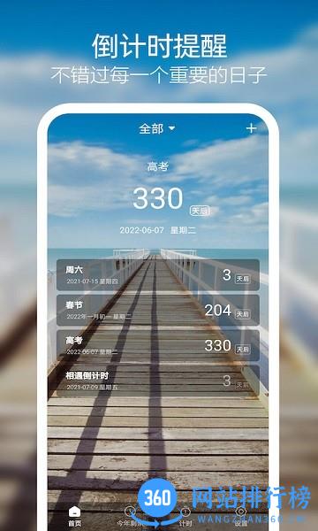 天天倒计时下载