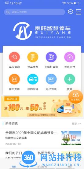 贵阳智慧停车 v2.5.1 安卓版 3
