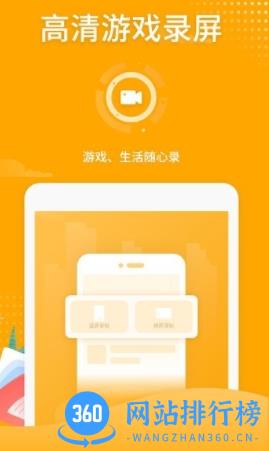 高清游戏录屏手机版 v3.2.1 安卓版 1