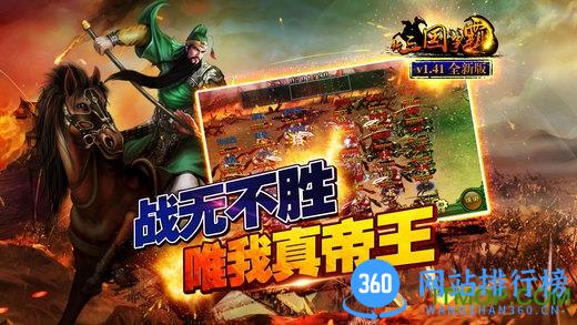 新三国争霸单机版内购破解版 v1.51.0608 安卓无限黄金版 2