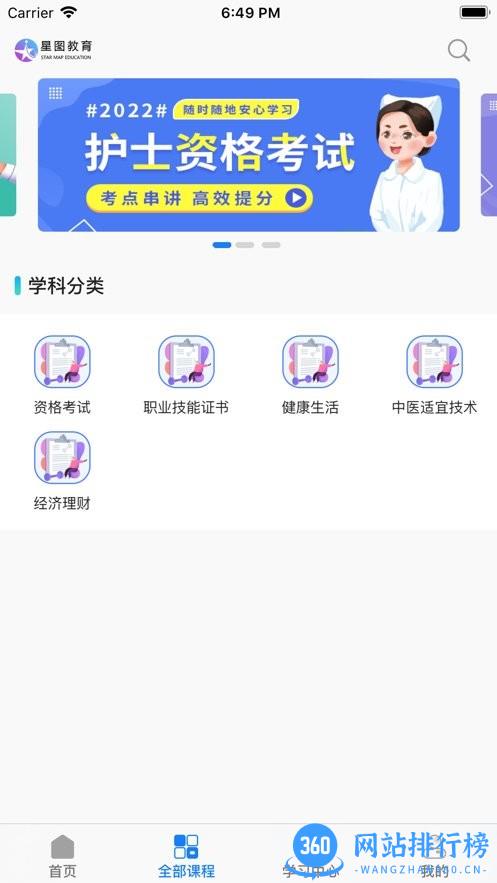 星图课堂官方版app v1.0.18 安卓版 2