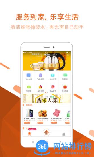联享家app
