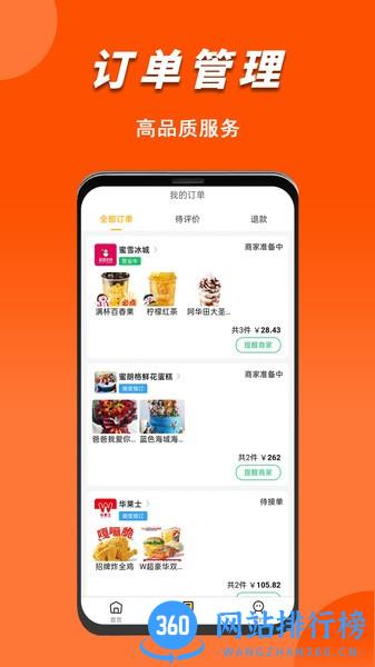 微掌云外卖软件 v1.13.6 安卓版 0