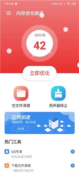 手机内存优化助手 v2.0.5.2 安卓版 0