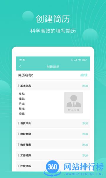 指尖简历手机版 v1.7.8 安卓版 2