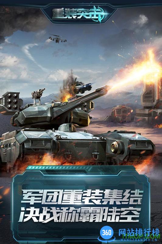重装突击作弊器 重装突击小米版