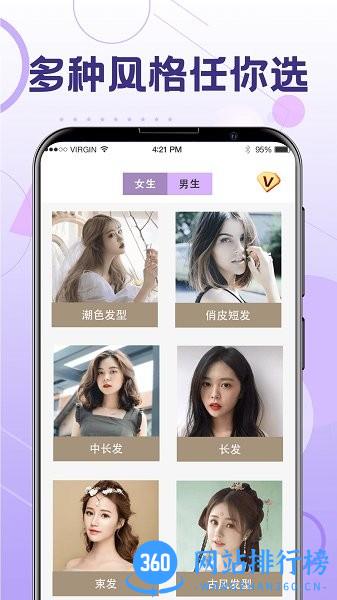 一键换发型手机软件 v5.7.3 安卓版 2