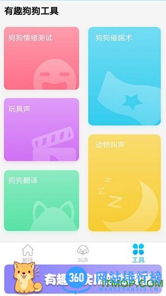 可爱猫狗翻译器 可爱猫狗翻译器app