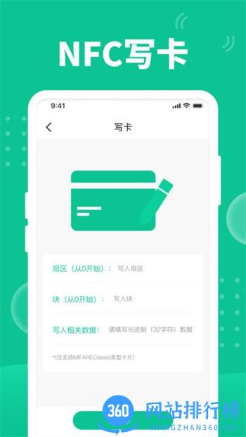 nfc门禁助手软件 v1.1.6 安卓版 1