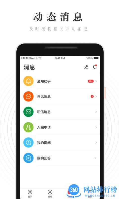 WeRed小红圈官方版 v1.3.6.0 安卓版 3