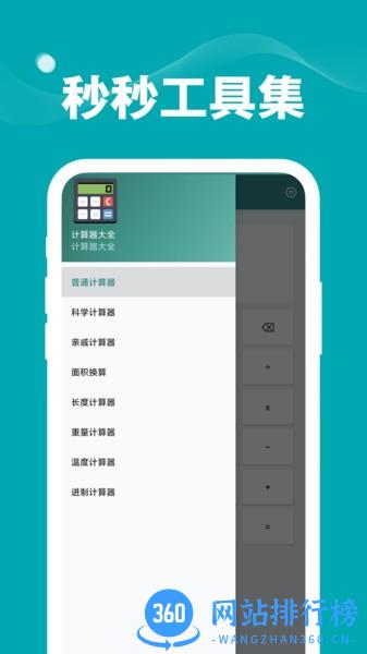 秒秒工具集软件手机版