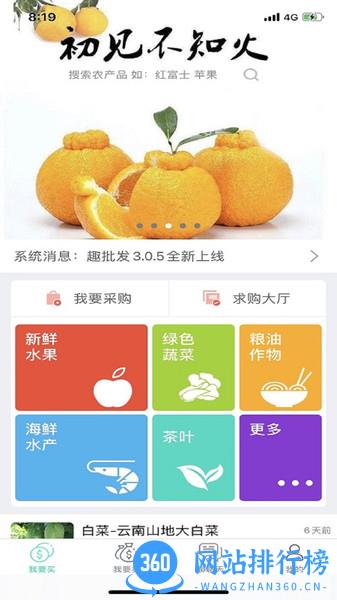 趣批发2022最新版 v3.4.2 安卓版 3