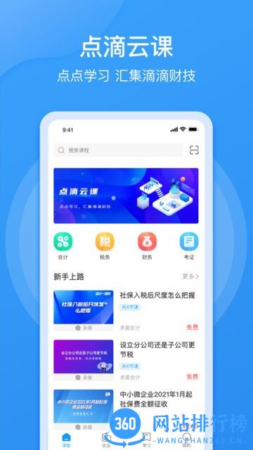 点滴云课客户端 v3.20.3 安卓版 1