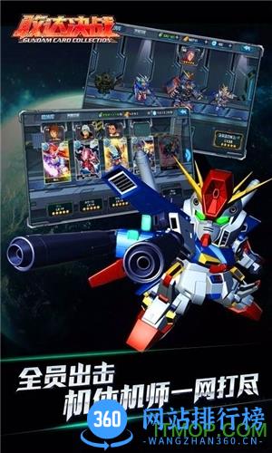 敢达决战百度版 v4.0.0 安卓版 3