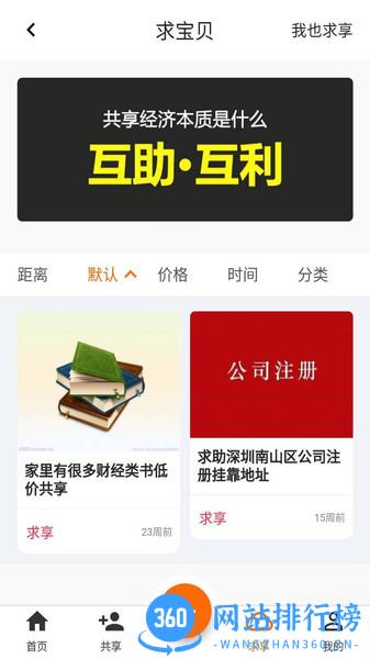 鱼享(共享软件) v2.16.220917 安卓版 1