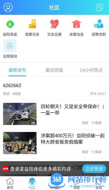 爱益阳app下载