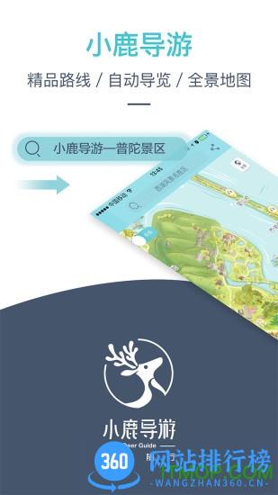麦扑小鹿导游 v3.5.2 安卓版 2