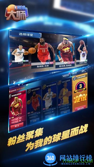 NBA大师 v1.0.0.368 安卓版 1
