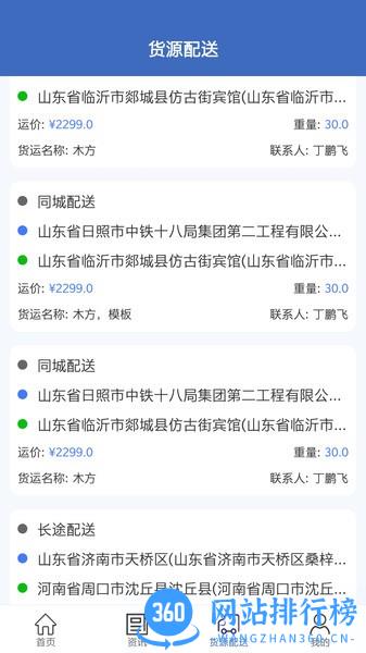 特派员app v1.0.1 安卓版 1