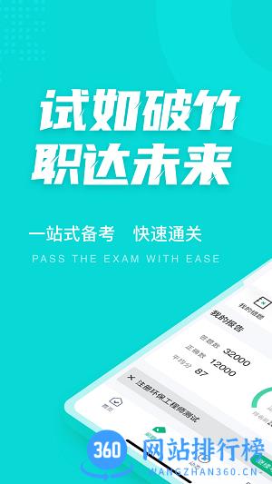 注册环保工程师考试聚题库 v1.3.3 安卓版 2