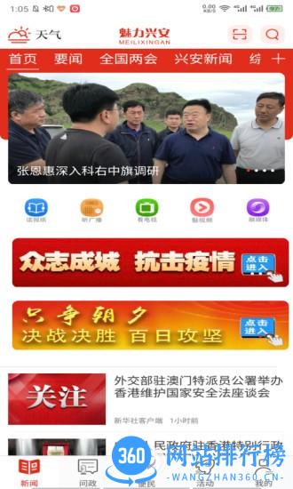 魅力兴安手机版 v1.3.9 安卓版 3
