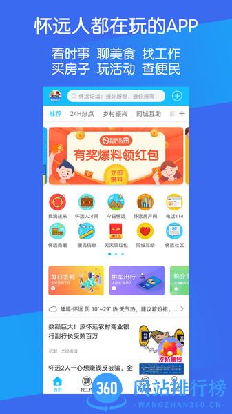 怀远论坛官方版 v6.2.0.0 安卓版 3