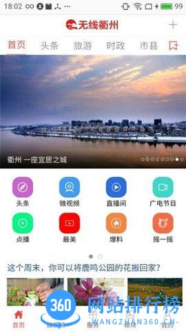 无线衢州