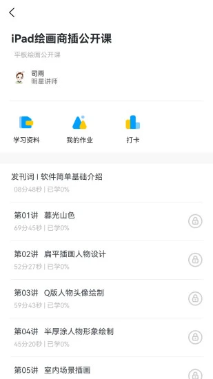 小白云课堂官方版 v1.0.6 安卓版 2