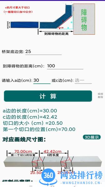 桥架<a href=/zt/2022-0.html target=_blank class=infotextkey>计算器app</a>