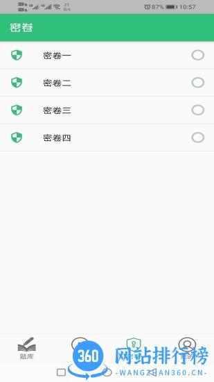 中级经济师运输公路专业软件