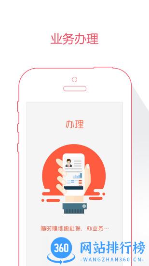 威海人社app