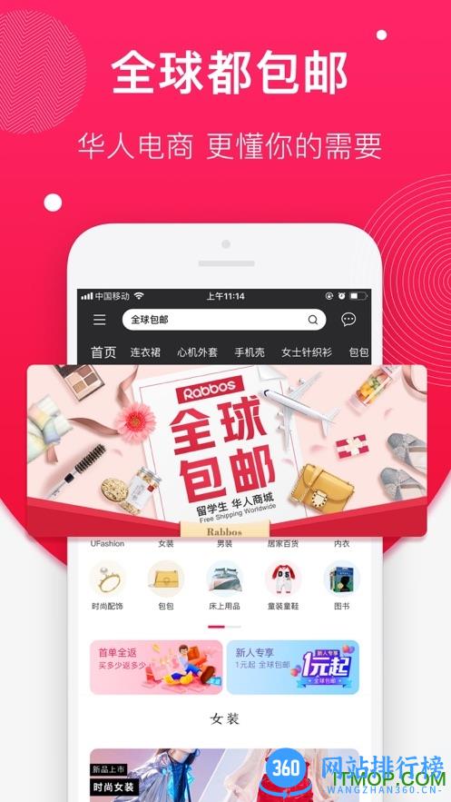 Rabbos华人电商 v2.1.9 安卓版 3