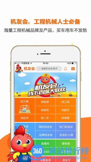 机友会app 机友会app