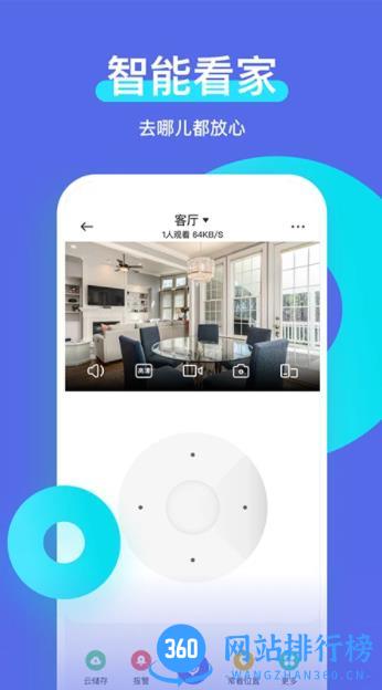 智安星 v1.8.1 最新安卓版 2