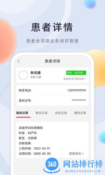 山西云上妇幼app v1.0.0 安卓版 1