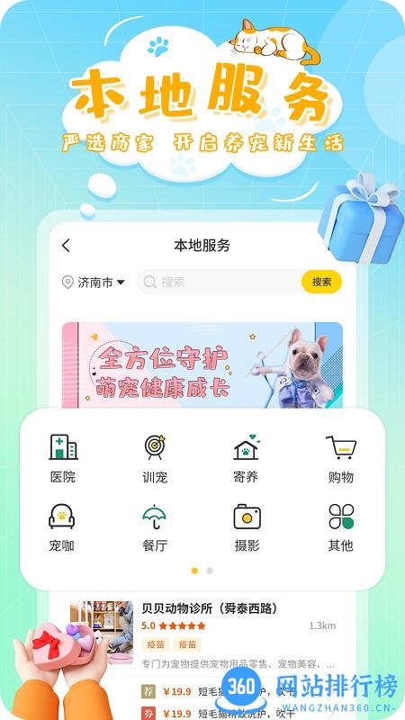 灵宠大陆宠物平台