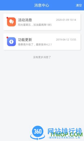 违章缴费易官方最新版 v5.2.0 安卓版 0
