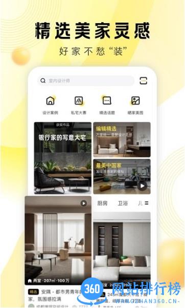 pchouse太平洋家居网客户端 v5.7.7安卓最新版 2
