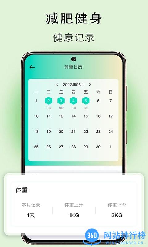 体重簿子记录软件官方版 v1.0.0 安卓版 1