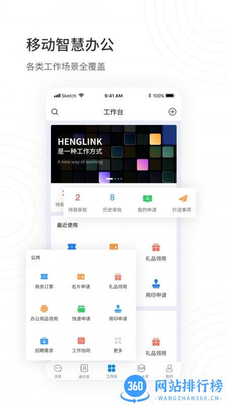 HENGLINK app v2.12.3 安卓版 0