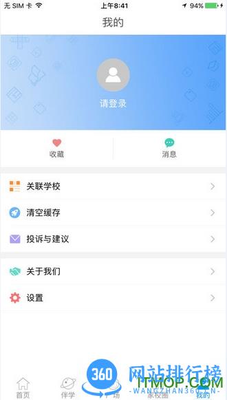 悦知网家长端 v2.1.35 最新安卓版 1