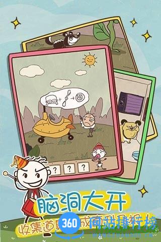 史上最坑爹的游戏9游戏下载