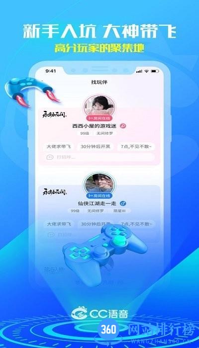 网易cc语音手机版 1.1.6(442733)安卓版 1