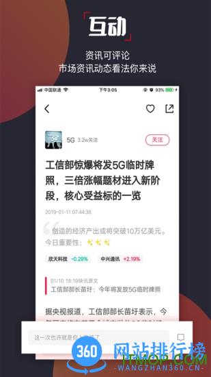 选股宝手机版 v5.5.2 安卓版 2