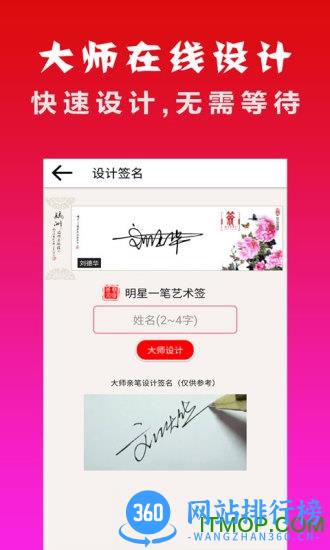 明星艺术签名设计 v5.6.2 安卓版 4